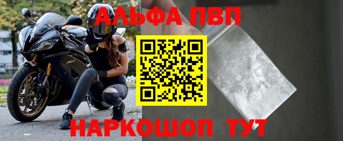 Alpha PVP мука  Alpha-PVP  Вход с VPN  Alfa_PVP СК  Полысаево  A PVP крисы CK 