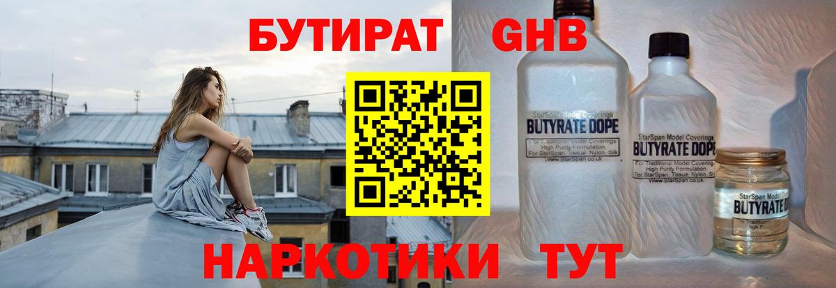 Бутират 1.4BDO Полысаево