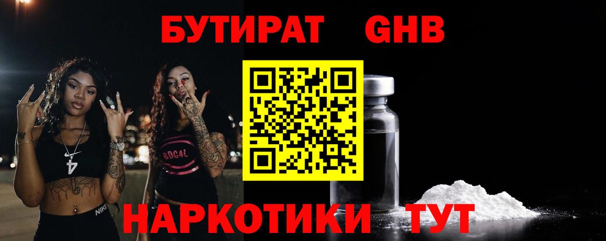 Бутират BDO  Вход с VPN  Полысаево 