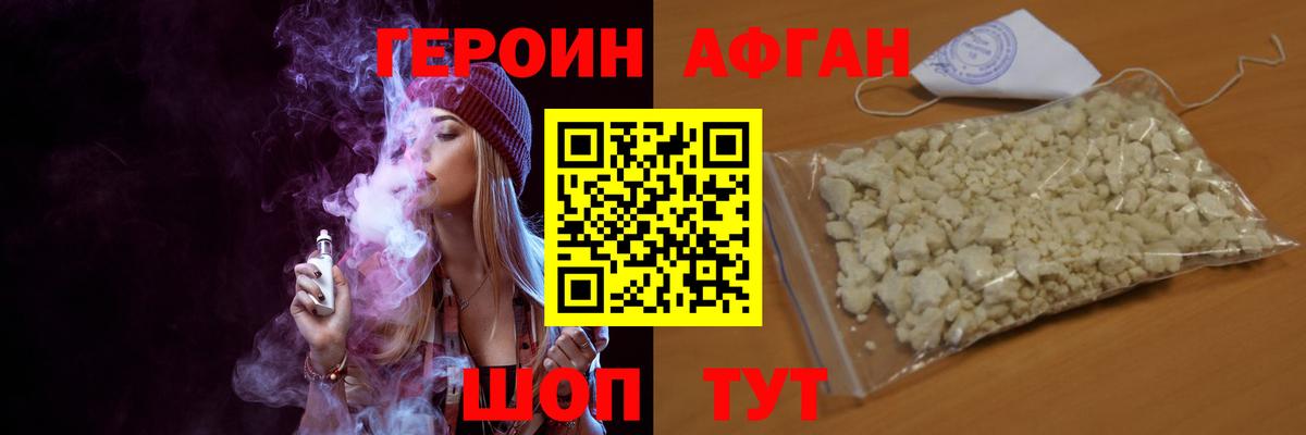 Героин афганец  Вход с VPN  Полысаево 