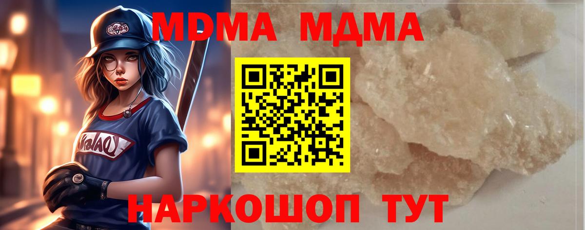 MDMA молли Полысаево