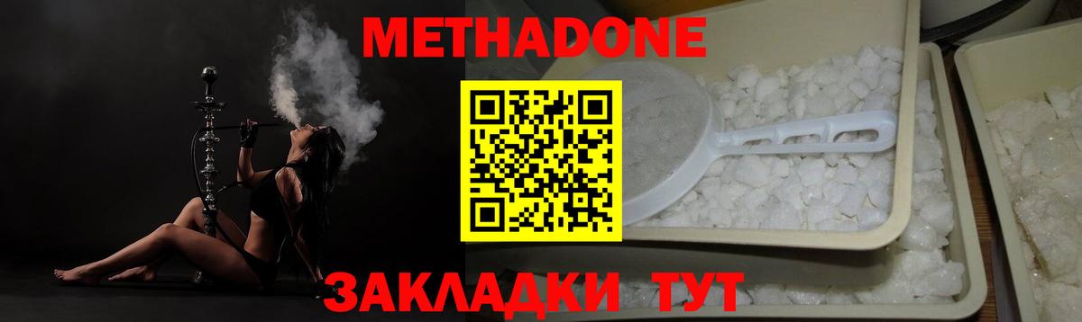 МЕТАДОН кристалл Полысаево